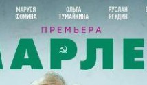 Марлен (сериал 2021) 1 серия