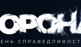Ворона (сериал 2018) 1 серия
