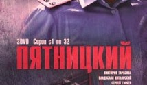 Пятницкий 2 сезон 1 серия