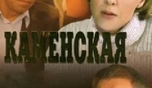 Каменская 1 сезон 1 серия