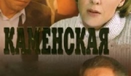 Каменская 1 сезон 1 серия