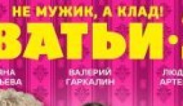 Сватьи 2 сезон 1 серия