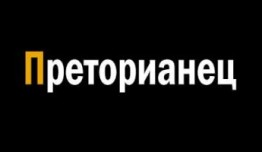 Преторианец (сериал 2024) 1 серия