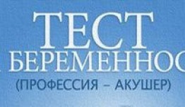 Тест на беременность 4 сезон 1 серия