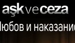 Любовь и наказание 2 сезон 1 серия