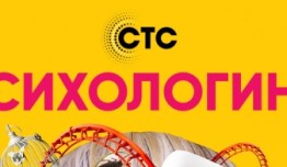 Психологини 2 сезон 1 серия