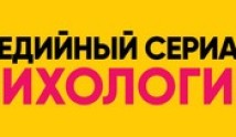 Психологини (сериал 2017) 1 серия