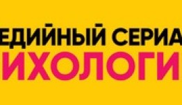 Психологини (сериал 2017) 1 серия