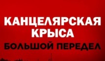 Канцелярская крыса (2017) 1 серия