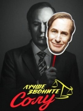 Лучше звоните Солу 7 сезон