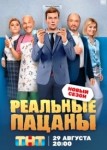 Реальные пацаны 9 сезон
