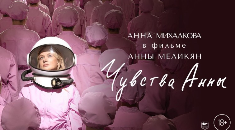 Чувства Анны - дебютный Трейлер