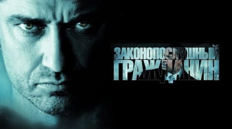 Продолжение Законопослушный гражданин 2 части все таки будет....