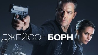 Джейсон Борн все части