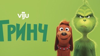 Гринч все части