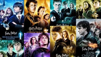 Гарри Поттер все части