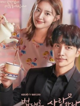 Любовь по закону