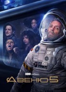 Авеню 5 2 сезон