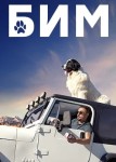 БиМ