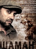 Шаман 3 сезон