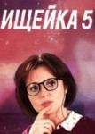 Ищейка 5 сезон