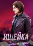 Ищейка 6 сезон