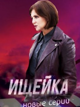 Ищейка 6 сезон