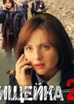 Ищейка 2 сезон
