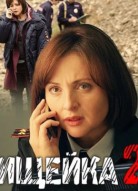 Ищейка 2 сезон