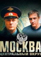 Москва. Центральный округ 1 сезон