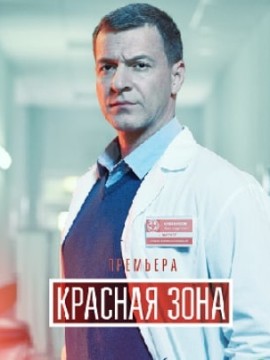 Красная зона