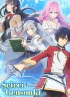 Мифический дух Хроники 2 сезон