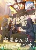 У Коми проблемы с общением 2 сезон