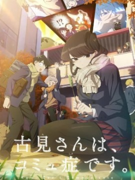 У Коми проблемы с общением 2 сезон