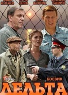 Дельта 1 сезон