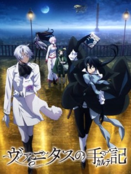 Мемуары Ванитаса 3 сезон