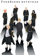 Токийские мстители 2 сезон