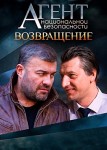Агент национальной безопасности 6 сезон