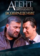 Агент национальной безопасности 6 сезон