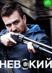 Невский 6 сезон: Расплата за справедливость