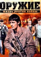 Оружие