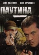 Паутина 12 сезон
