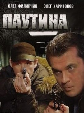 Паутина 12 сезон