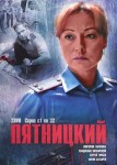 Пятницкий 2 сезон