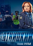 Пятницкий 3 сезон