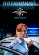 Пятницкий 4 сезон