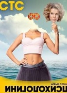 Психологини 3 сезон