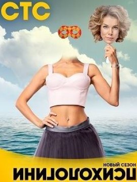 Психологини 3 сезон