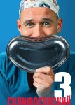 Склифосовский 3 сезон