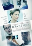 Практика 1 сезон